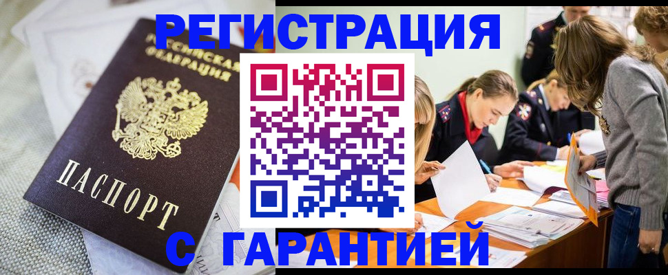 временная регистрация гарантия в Уржуме