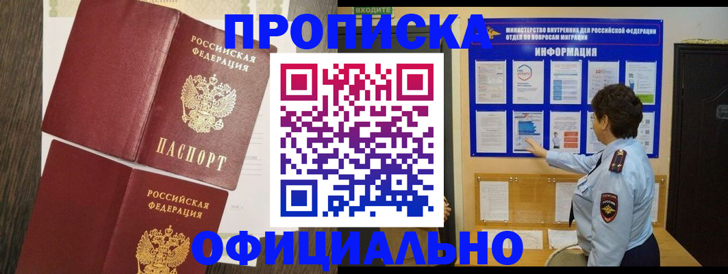 временная регистрация законно в Уржуме
