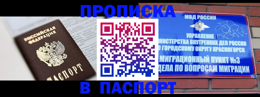 прописка для кредита в Уржуме